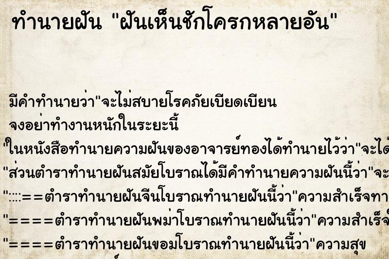 ทำนายฝัน ฝันเห็นชักโครกหลายอัน ทำนายฝัน ฝันเห็นชักโครกหลายอัน