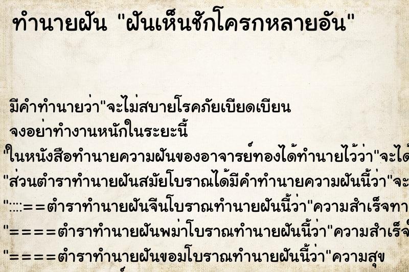 ทำนายฝัน ฝันเห็นชักโครกหลายอัน ตำราโบราณ แม่นที่สุดในโลก