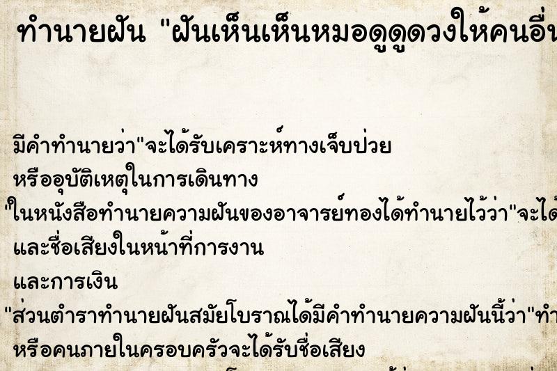 ทำนายฝันทำนายฝันฝันเห็นเห็นหมอดูดูดวงให้คนอื่น