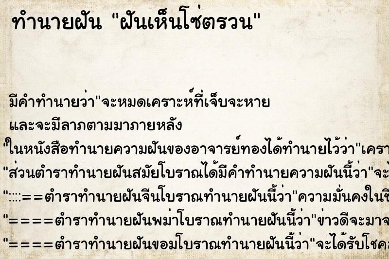 ทำนายฝันทำนายฝันฝันเห็นโซ่ตรวน