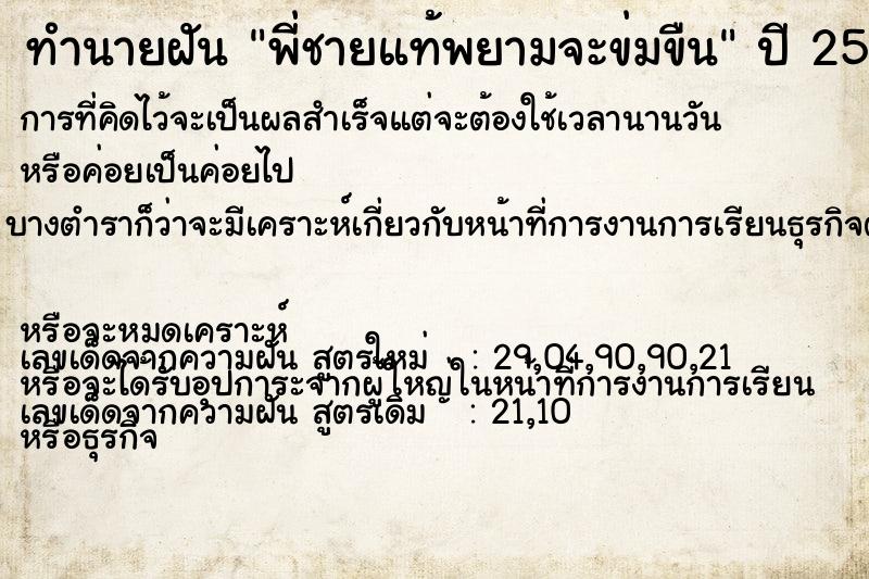 ทำนายฝันพี่ชายแท้พยามจะข่มขืน ทำนายฝันทำนายฝันพี่ชายแท้พยามจะข่มขืน