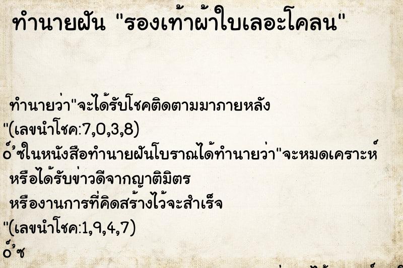 ทำนายฝันรองเท้าผ้าใบเลอะโคลน ทำนายฝันทำนายฝันรองเท้าผ้าใบเลอะโคลน