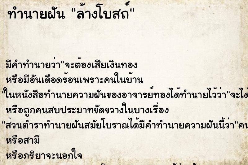 ทำนายฝัน ล้างโบสถ์