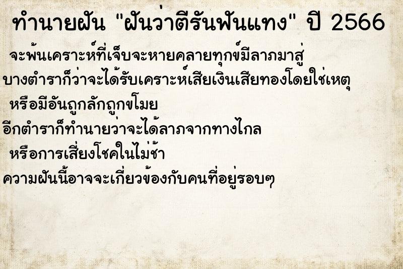 ทำนายฝันฝันว่าตีรันฟันแทง ทำนายฝันทำนายฝันฝันว่าตีรันฟันแทง