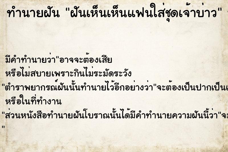 ทำนายฝันทำนายฝันฝันเห็นเห็นแฟนใส่ชุดเจ้าบ่าว