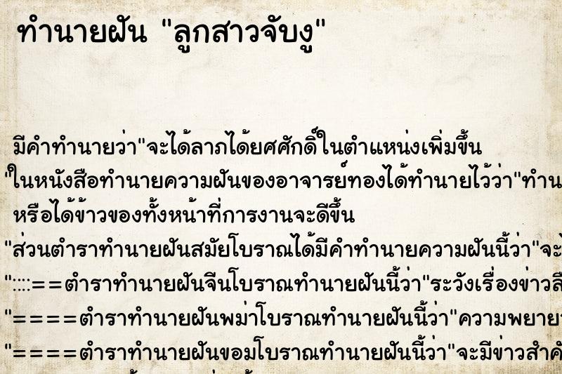 ทำนายฝัน ลูกสาวจับงูแม่นๆ ฟรี ด้วยตำราหนังสือทำนายฝันโบราณ ทำนายฝันลูกสาวจับงู
