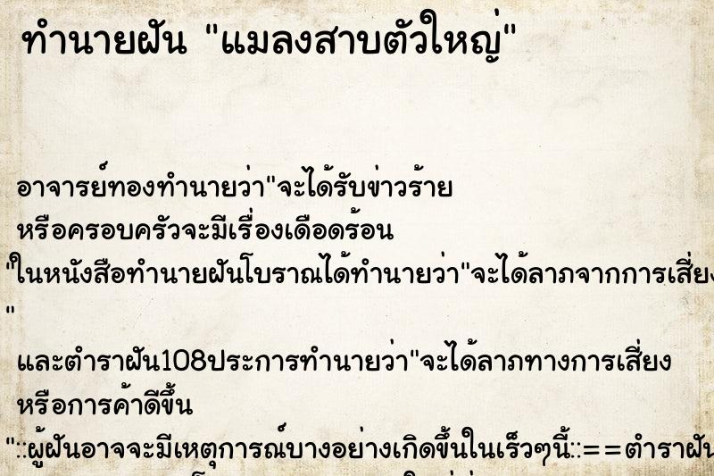ทำนายฝัน แมลงสาบตัวใหญ่