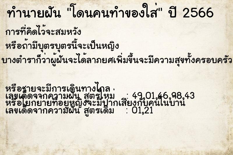 ทำนายฝันทำนายฝันโดนคนทำของใส่