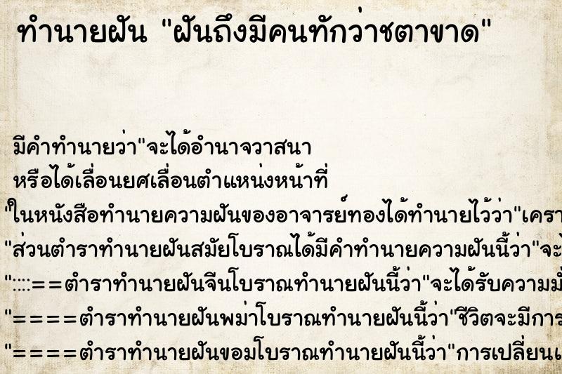 ทำนายฝันทำนายฝันฝันถึงมีคนทักว่าชตาขาด