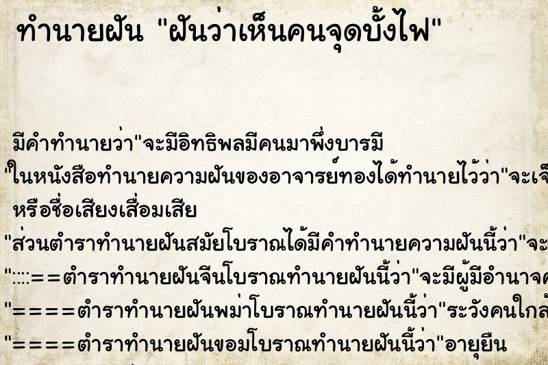 ทำนายฝันฝันว่าเห็นคนจุดบั้งไฟ ทำนายฝันทำนายฝันฝันว่าเห็นคนจุดบั้งไฟ