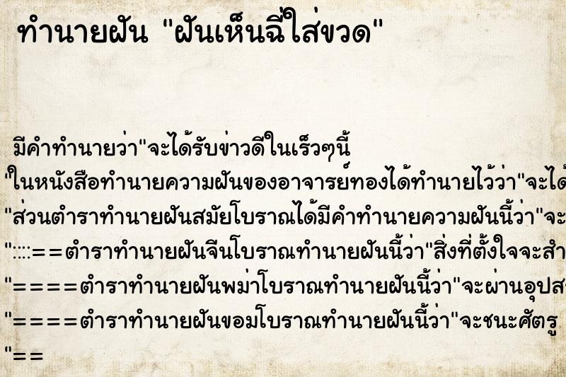 ทำนายฝัน ฝันเห็นฉี่ใส่ขวด ทำนายฝัน ฝันเห็นฉี่ใส่ขวด