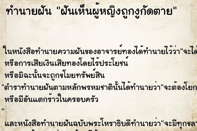 ทำนายฝันทำนายฝันฝันเห็นผู้หญิงถูกงูกัดตาย