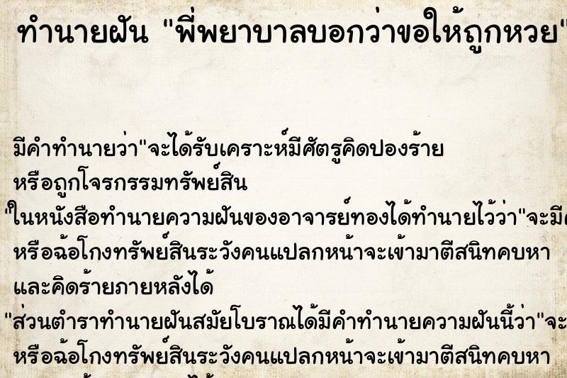 ทำนายฝันทำนายฝันพี่พยาบาลบอกว่าขอให้ถูกหวย