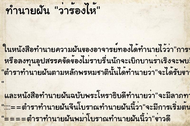 ทำนายฝันว่าร้องไห้ ทำนายฝันทำนายฝันว่าร้องไห้