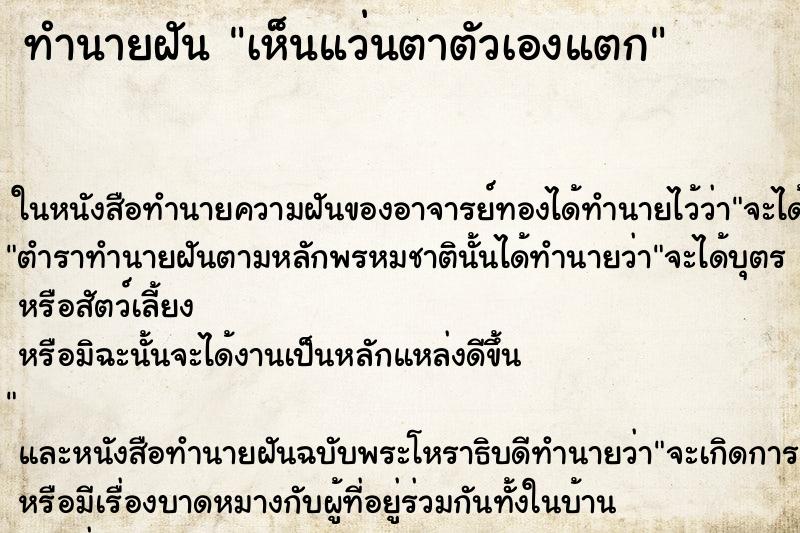 ทำนายฝัน เห็นแว่นตาตัวเองแตก ทำนายฝัน เห็นแว่นตาตัวเองแตก