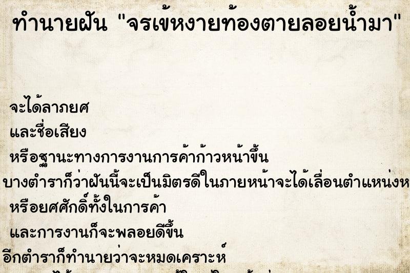 ทำนายฝันจรเข้หงายท้องตายลอยน้ำมา ทำนายฝันทำนายฝันจรเข้หงายท้องตายลอยน้ำมา