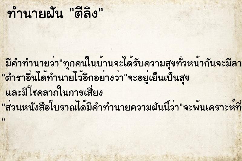 ทำนายฝัน ตีลิง ทำนายฝัน ตีลิง