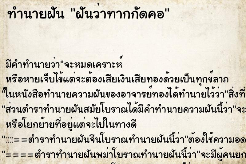 ทำนายฝัน ฝันว่าทากกัดคอ ทำนายฝัน ฝันว่าทากกัดคอ