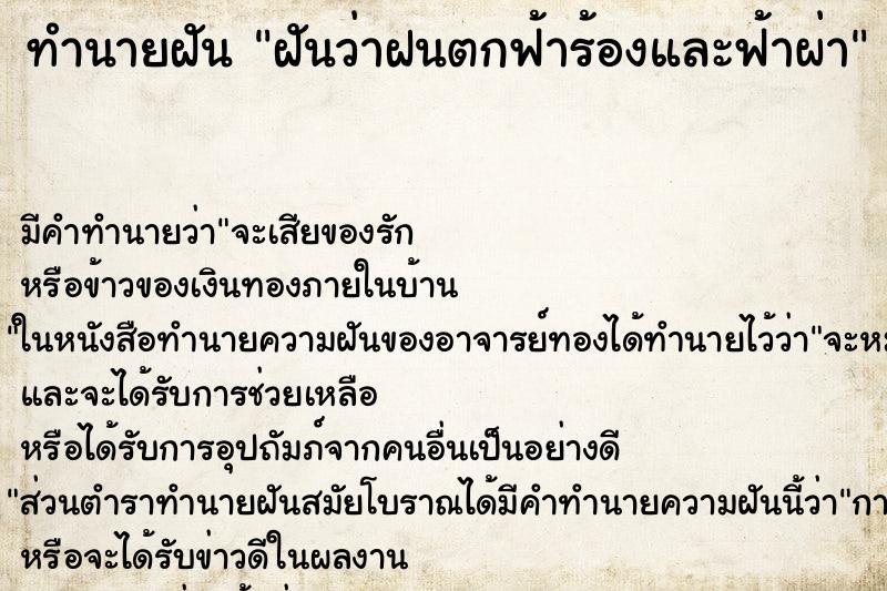 ทำนายฝันฝันว่าฝนตกฟ้าร้องและฟ้าผ่า ทำนายฝันทำนายฝันฝันว่าฝนตกฟ้าร้องและฟ้าผ่า