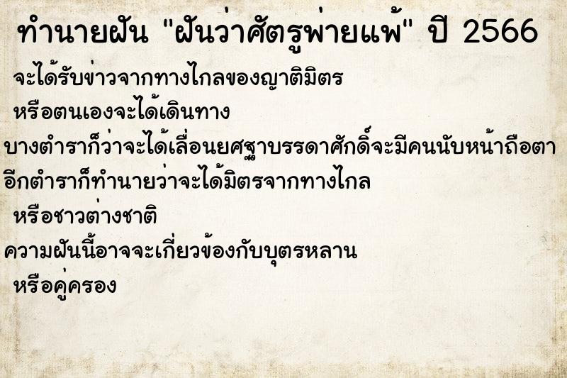 ทำนายฝันฝันว่าศัตรูพ่ายแพ้ ทำนายฝันทำนายฝันฝันว่าศัตรูพ่ายแพ้