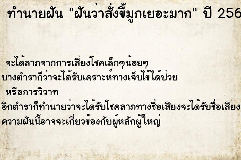 ทำนายฝัน ฝันว่าสั่งขี้มูกเยอะมาก ตำราโบราณ แม่นที่สุดในโลก