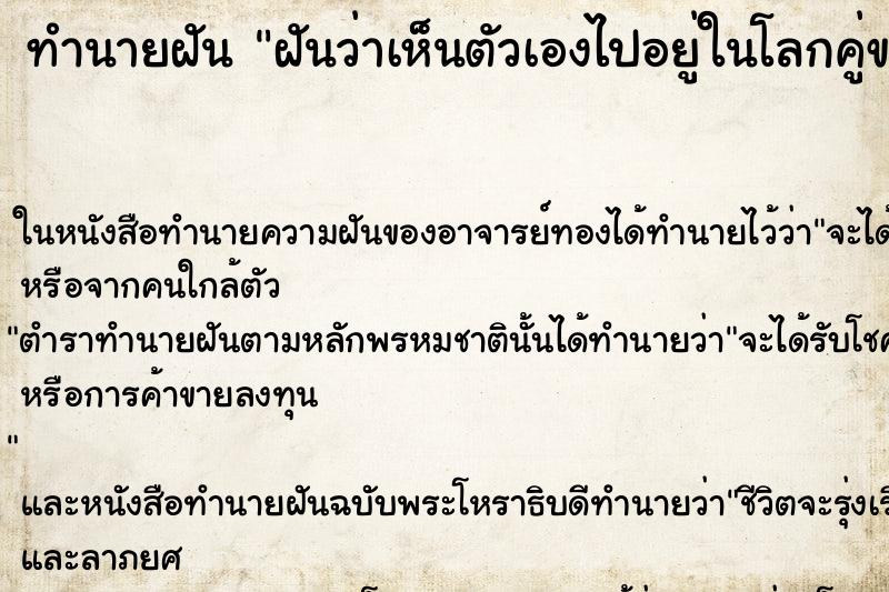 ทำนายฝันฝันว่าเห็นตัวเองไปอยู่ในโลกคู่ขนาน ทำนายฝันทำนายฝันฝันว่าเห็นตัวเองไปอยู่ในโลกคู่ขนาน