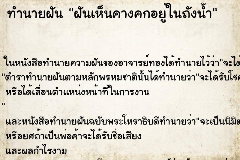 ทำนายฝันฝันเห็นคางคกอยู่ในถังน้ำ ทำนายฝันทำนายฝันฝันเห็นคางคกอยู่ในถังน้ำ