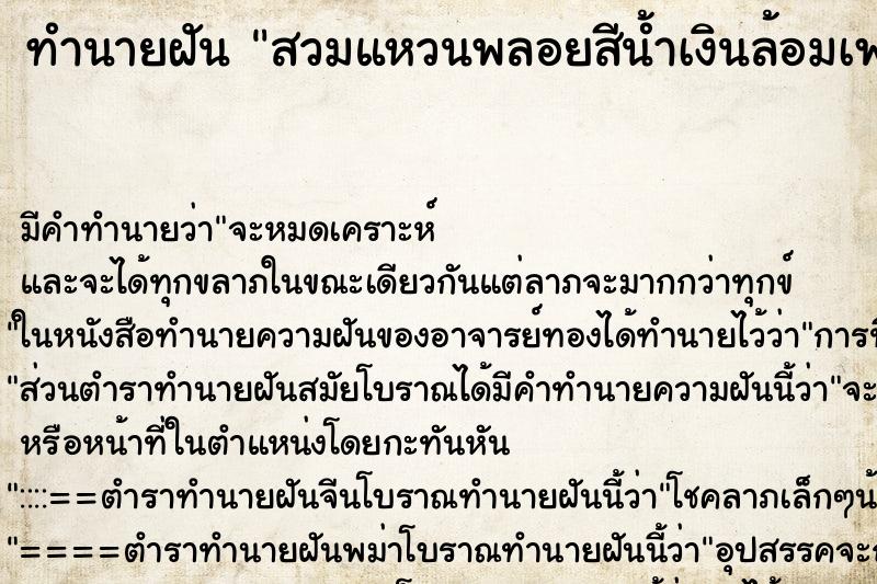 ทำนายฝัน สวมแหวนพลอยสีน้ำเงินล้อมเพชร ทำนายฝัน สวมแหวนพลอยสีน้ำเงินล้อมเพชร