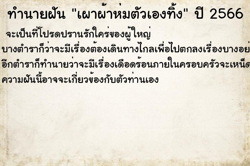 ทำนายฝันทำนายฝันเผาผ้าห่มตัวเองทิ้ง