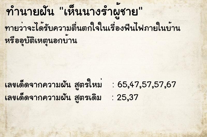 ทำนายฝันเห็นนางรำผู้ชาย ทำนายฝันทำนายฝันเห็นนางรำผู้ชาย