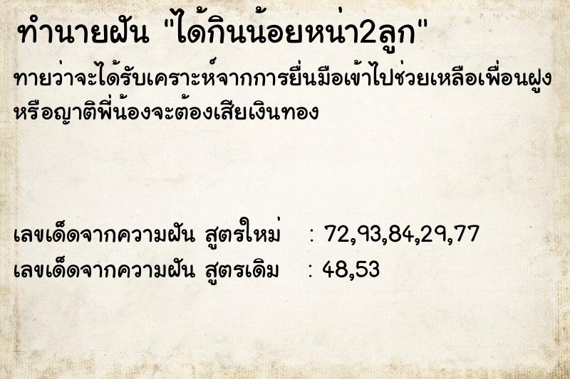 ทำนายฝัน ได้กินน้อยหน่า2ลูก ทำนายฝัน ได้กินน้อยหน่า2ลูก