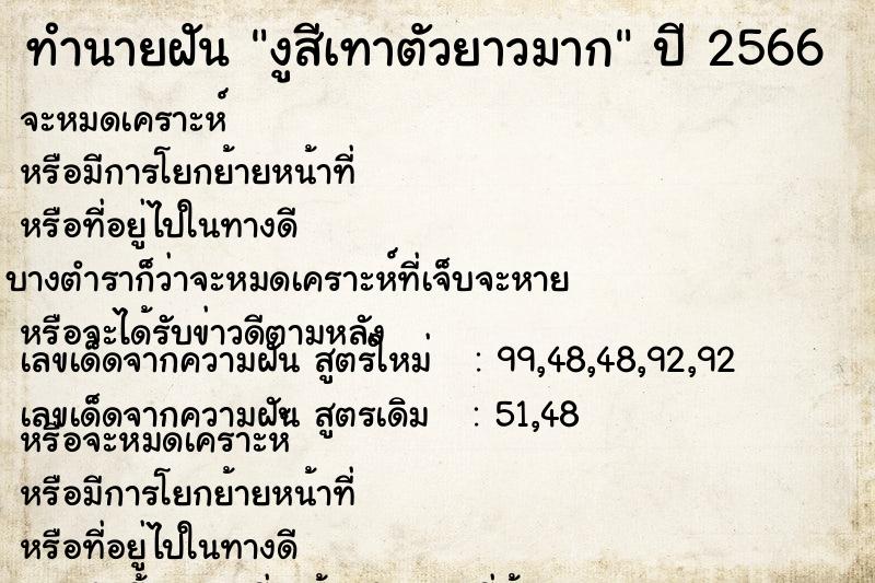 ทำนายฝัน งูสีเทาตัวยาวมาก ทำนายฝัน งูสีเทาตัวยาวมาก