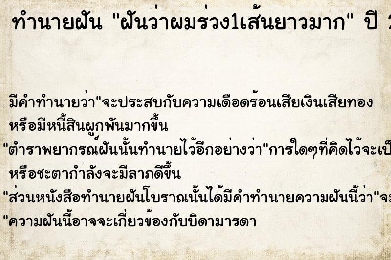 ทำนายฝันฝันว่าผมร่วง1เส้นยาวมาก ทำนายฝันทำนายฝันฝันว่าผมร่วง1เส้นยาวมาก