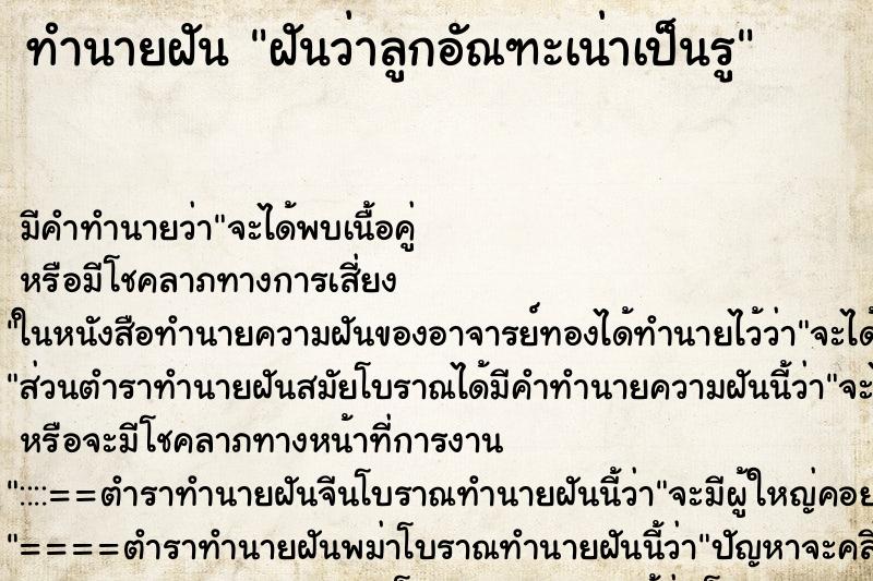 ทำนายฝัน ฝันว่าลูกอัณฑะเน่าเป็นรู ทำนายฝัน ฝันว่าลูกอัณฑะเน่าเป็นรู