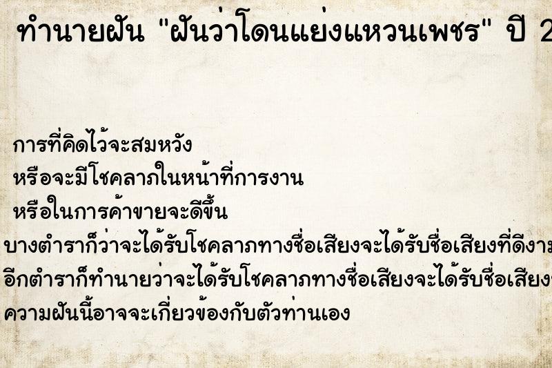 ทำนายฝันฝันว่าโดนแย่งแหวนเพชร ทำนายฝันทำนายฝันฝันว่าโดนแย่งแหวนเพชร