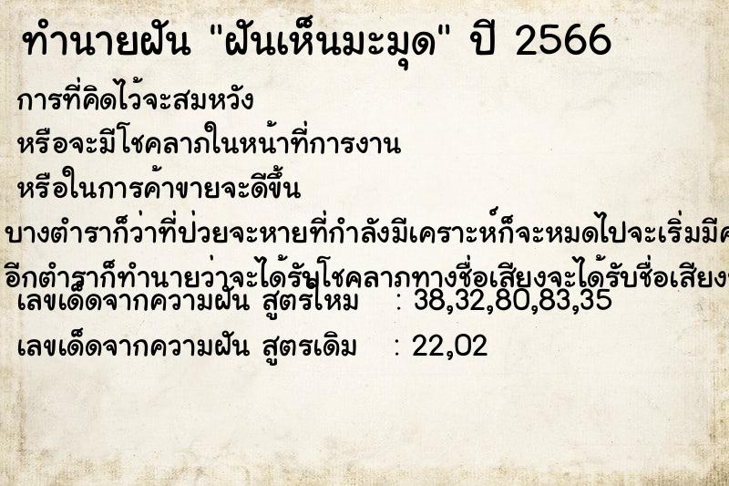 ทำนายฝันฝันเห็นมะมุด ทำนายฝันทำนายฝันฝันเห็นมะมุด