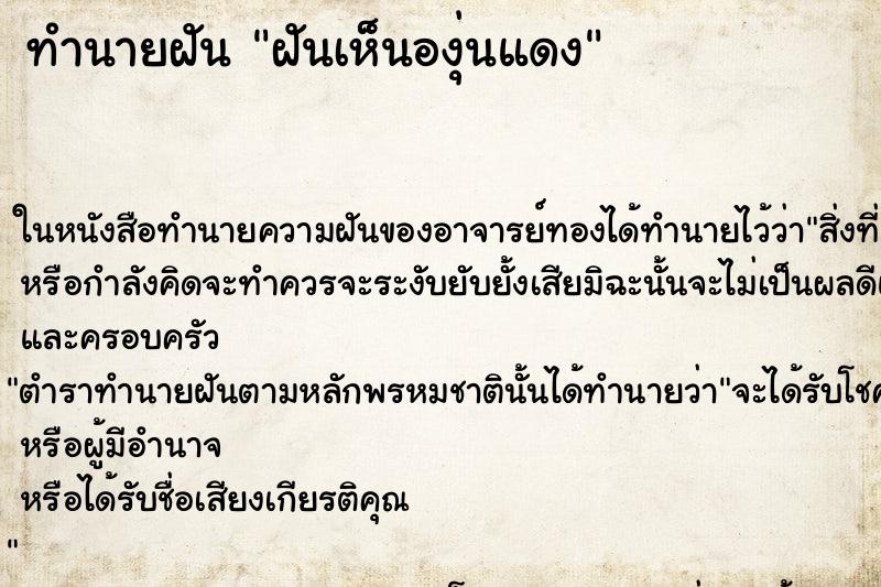 ทำนายฝันฝันเห็นองุ่นแดง ทำนายฝันทำนายฝันฝันเห็นองุ่นแดง