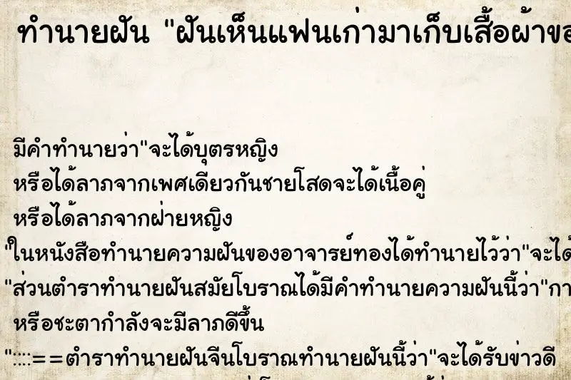 ทำนายฝัน ฝันเห็นแฟนเก่ามาเก็บเสื้อผ้าของเขากลับไป ทำนายฝัน ฝันเห็นแฟนเก่ามาเก็บเสื้อผ้าของเขากลับไป