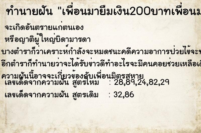 ทำนายฝันทำนายฝันเพื่อนมายืมเงิน200บาทเพื่อนมายืมเงิน200บาท