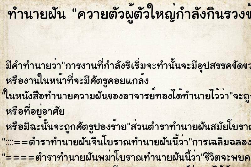 ทำนายฝันควายตัวผู้ตัวใหญ่กำลังกินรวงข้าวในนาข้าว ทำนายฝันทำนายฝันควายตัวผู้ตัวใหญ่กำลังกินรวงข้าวในนาข้าว