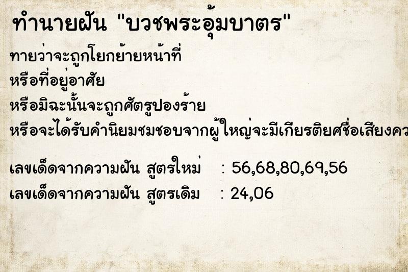 ทำนายฝันทำนายฝันบวชพระอุ้มบาตร