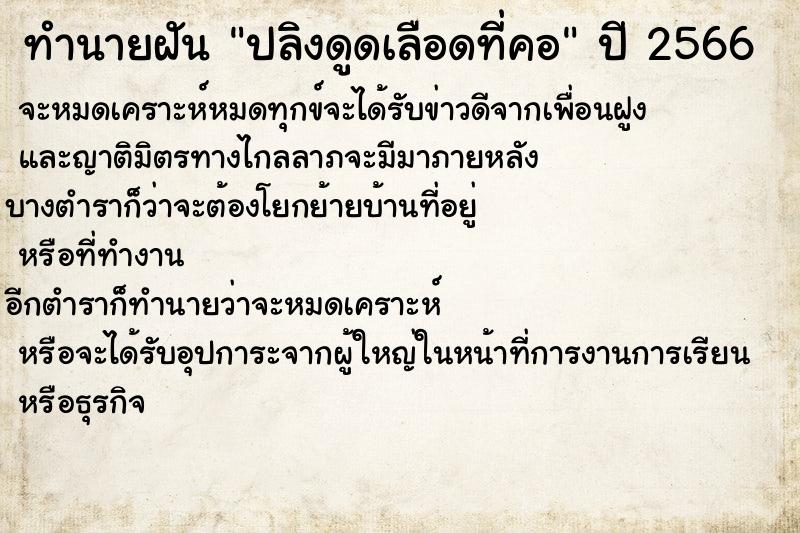 ทำนายฝัน ปลิงดูดเลือดที่คอ ทำนายฝัน ปลิงดูดเลือดที่คอ