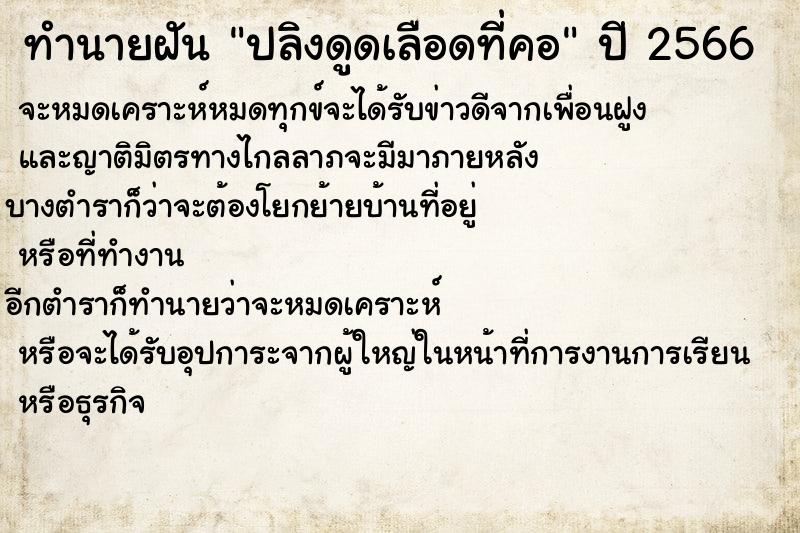 ทำนายฝัน ปลิงดูดเลือดที่คอ ตำราโบราณ แม่นที่สุดในโลก