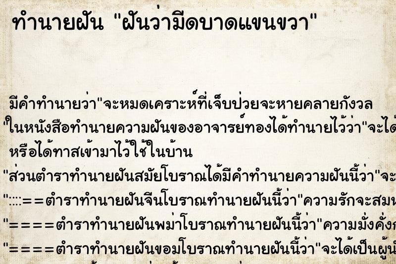 ทำนายฝัน ฝันว่ามีดบาดแขนขวา ทำนายฝัน ฝันว่ามีดบาดแขนขวา