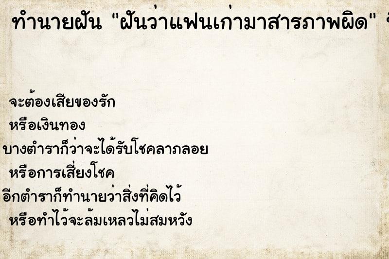 ทำนายฝันฝันว่าแฟนเก่ามาสารภาพผิด ทำนายฝันทำนายฝันฝันว่าแฟนเก่ามาสารภาพผิด