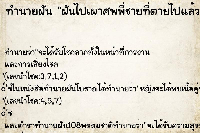 ทำนายฝันฝันไปเผาศพพี่ชายที่ตายไปแล้ว ทำนายฝันทำนายฝันฝันไปเผาศพพี่ชายที่ตายไปแล้ว