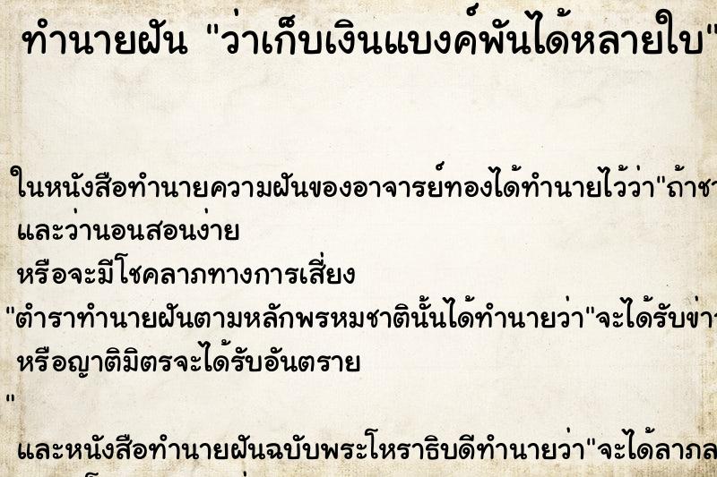 ทำนายฝัน ว่าเก็บเงินแบงค์พันได้หลายใบ ทำนายฝัน ว่าเก็บเงินแบงค์พันได้หลายใบ