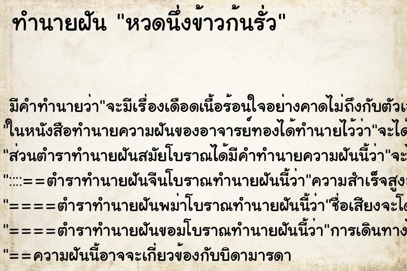 ทำนายฝัน หวดนึ่งข้าวก้นรั่ว ทำนายฝัน หวดนึ่งข้าวก้นรั่ว