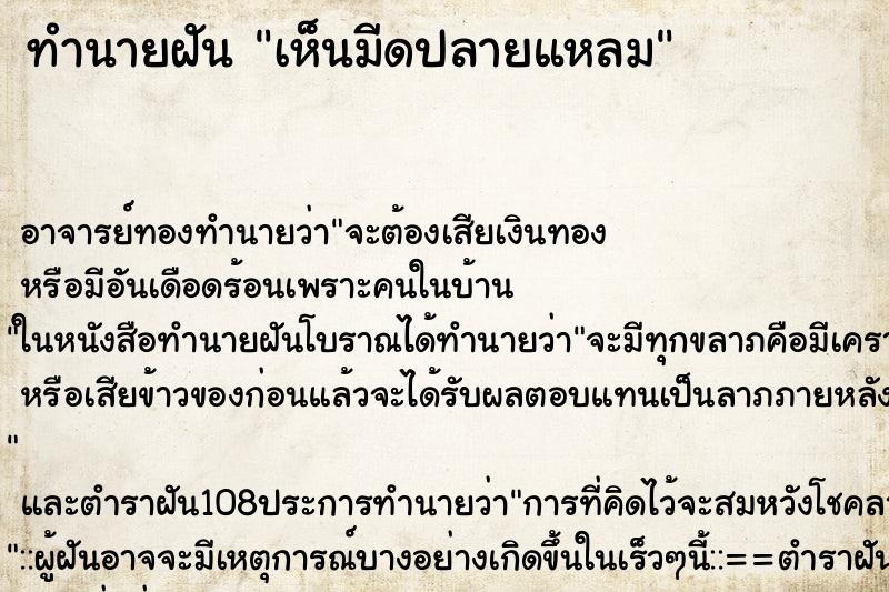 ทำนายฝัน เห็นมีดปลายแหลม ทำนายฝัน เห็นมีดปลายแหลม