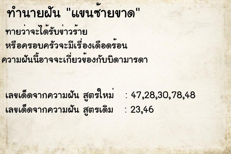 ทำนายฝัน แขนซ้ายขาด ทำนายฝัน แขนซ้ายขาด
